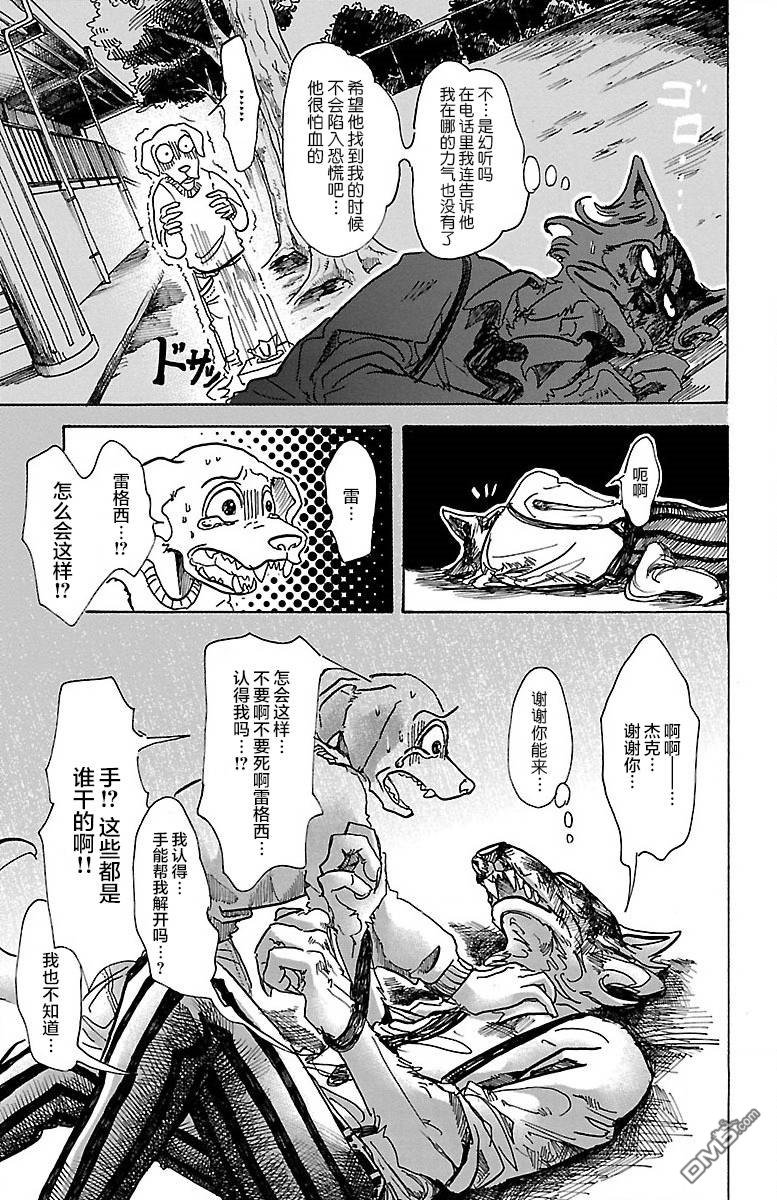 beastars狼漫画,第61话5图