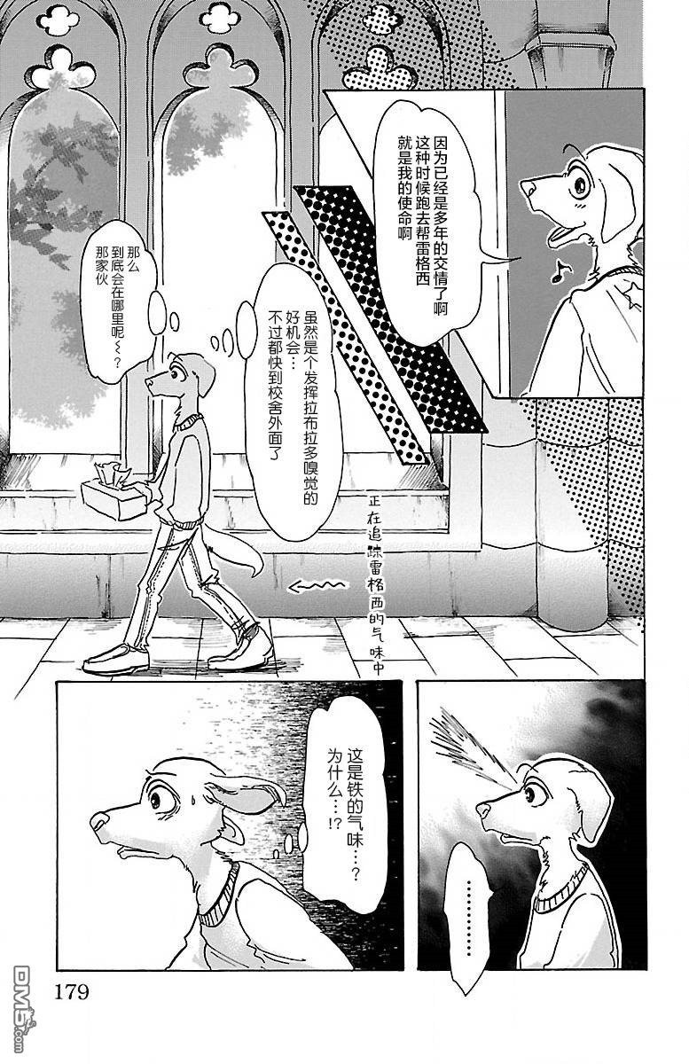 beastars狼漫画,第61话3图