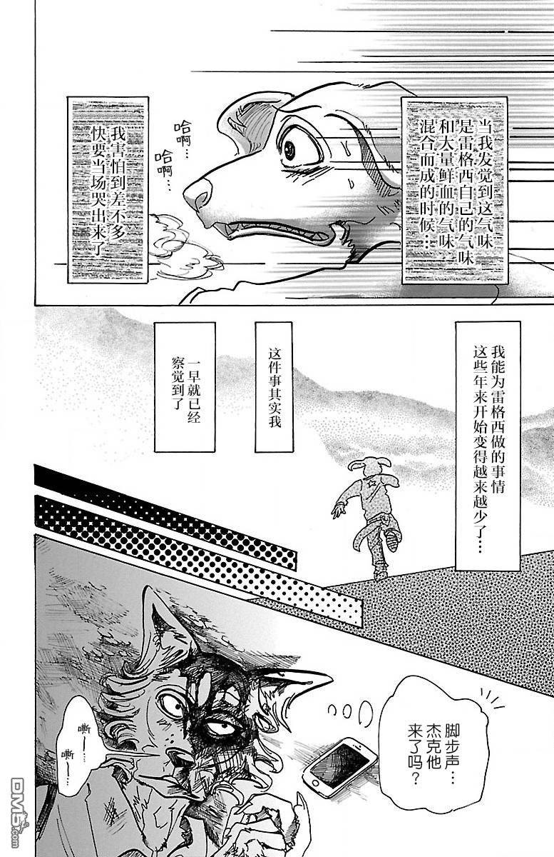 beastars狼漫画,第61话4图