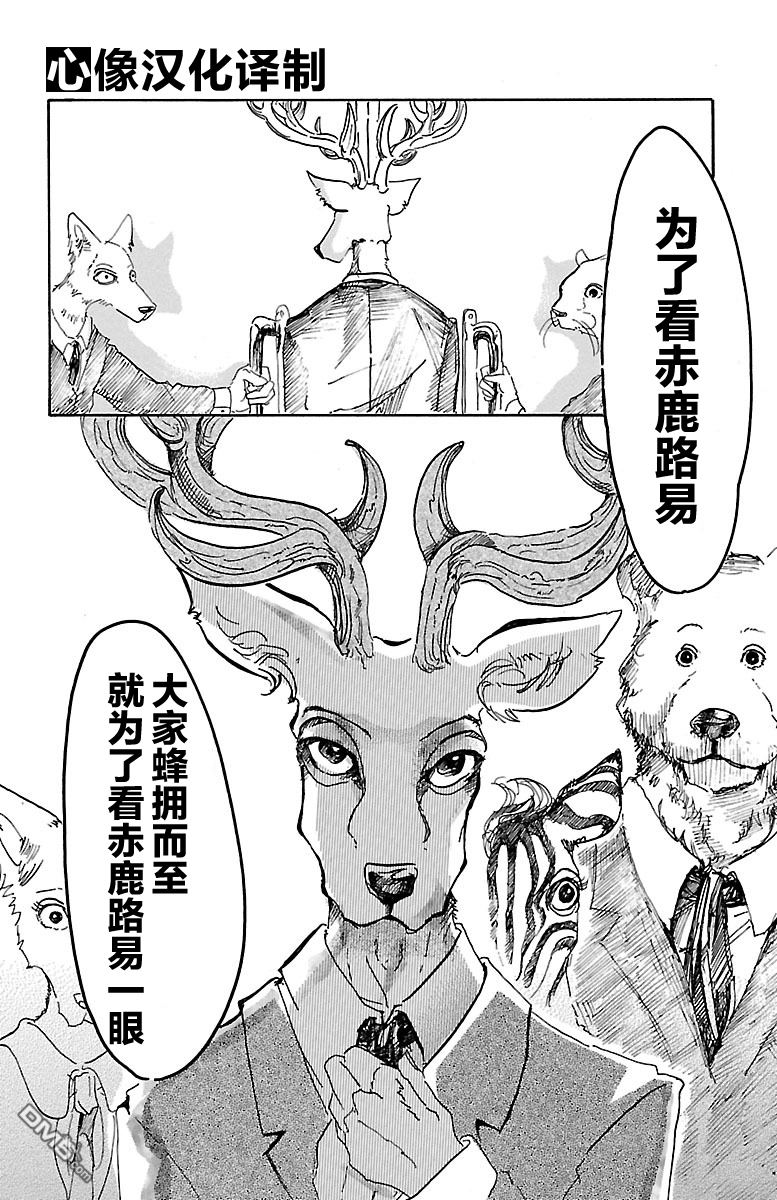 beastars图片漫画,第10话3图