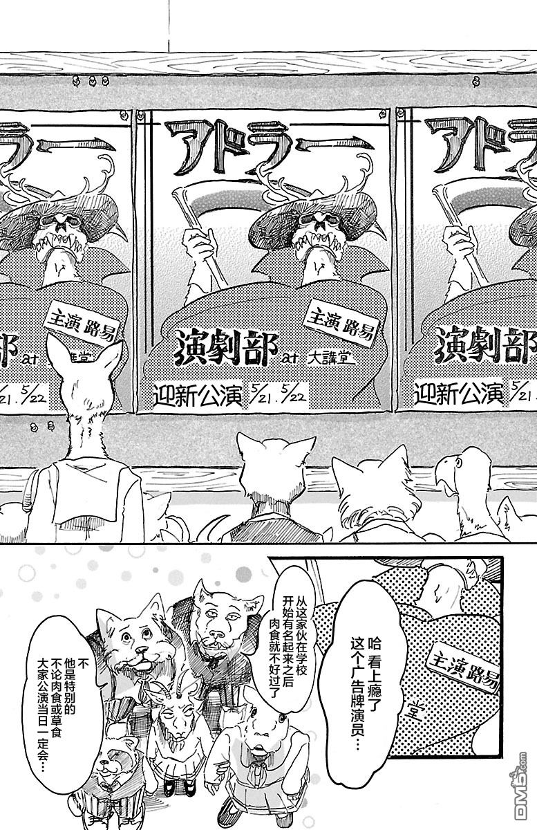 beastars图片漫画,第10话2图
