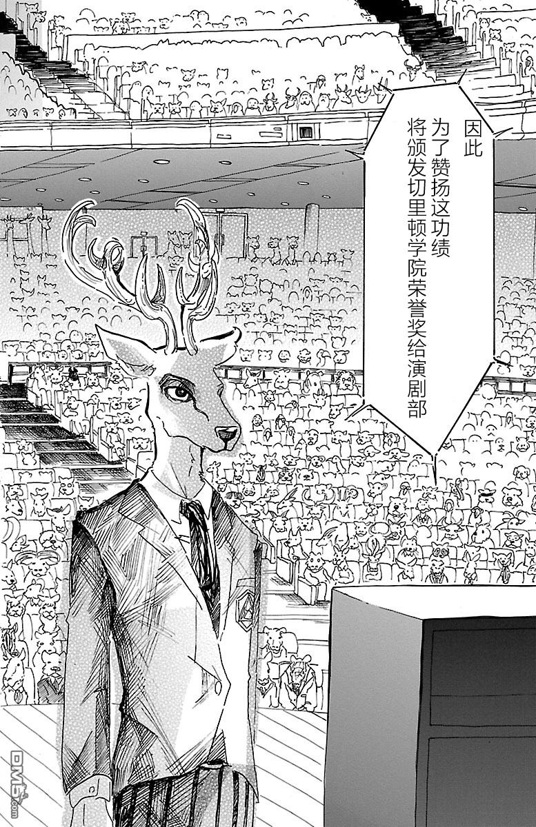 beastars图片漫画,第10话5图