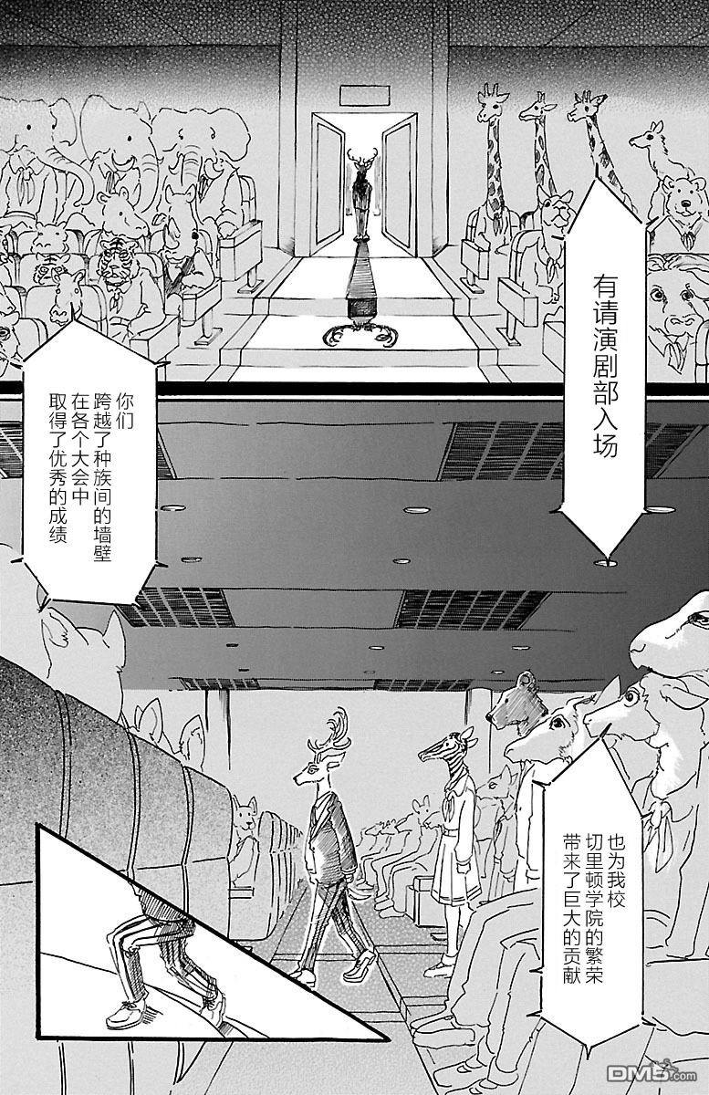beastars图片漫画,第10话4图