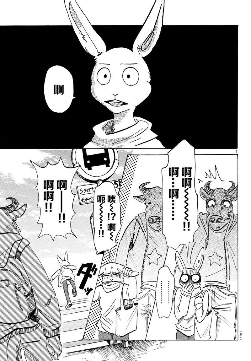 beastars怪物漫画,第120话5图