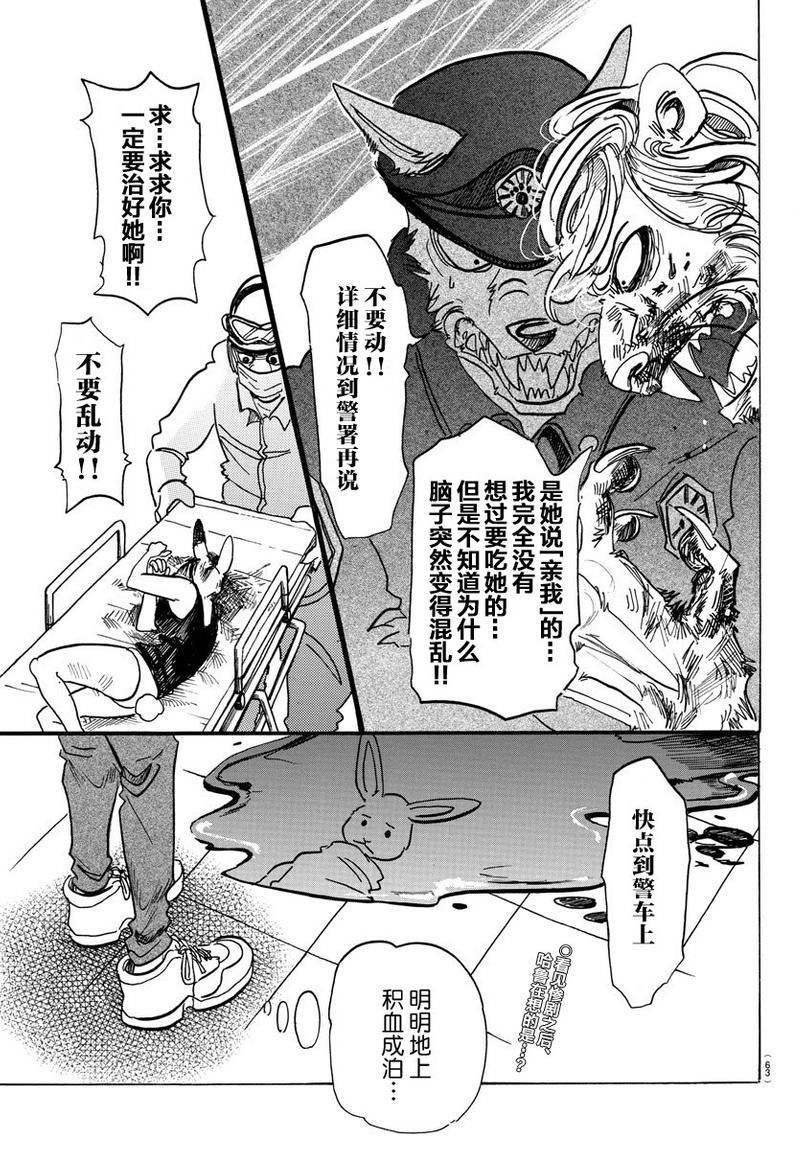 beastars怪物漫画,第120话1图