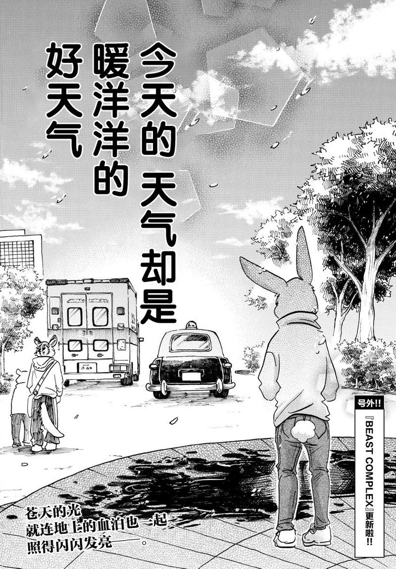 beastars怪物漫画,第120话2图