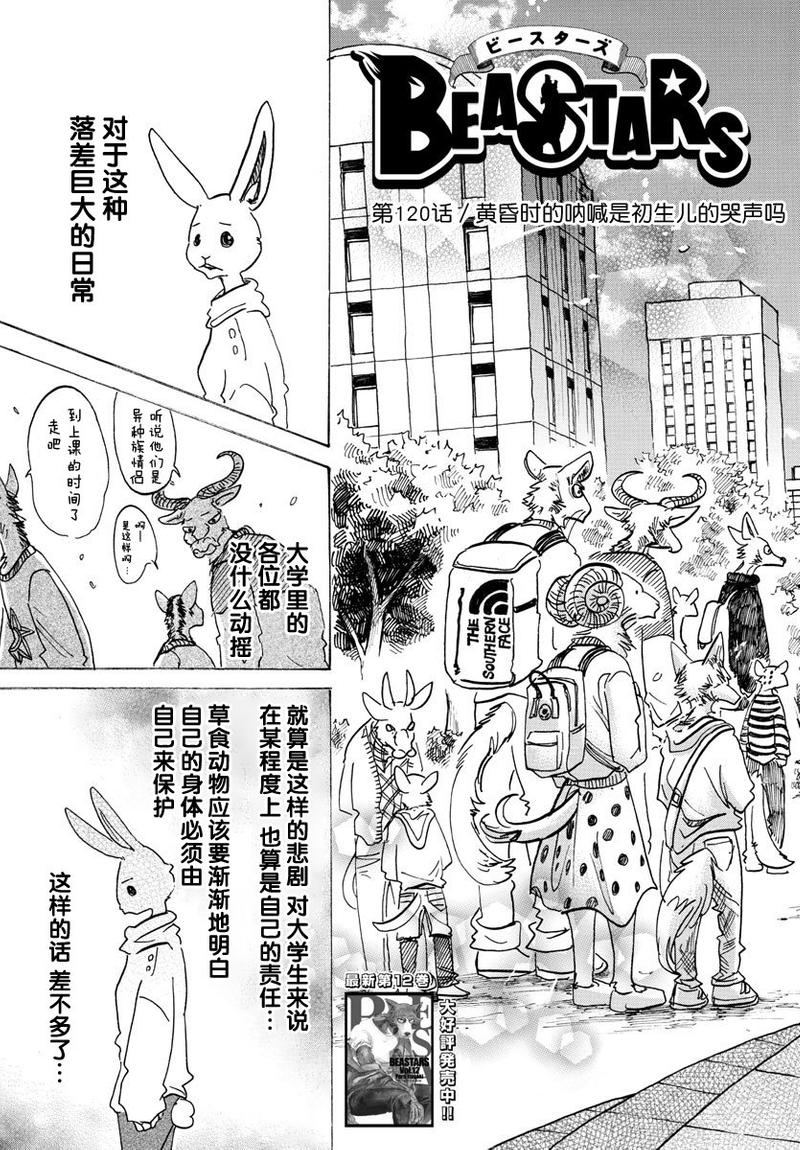 beastars怪物漫画,第120话3图