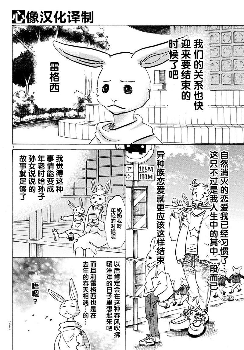 beastars怪物漫画,第120话4图