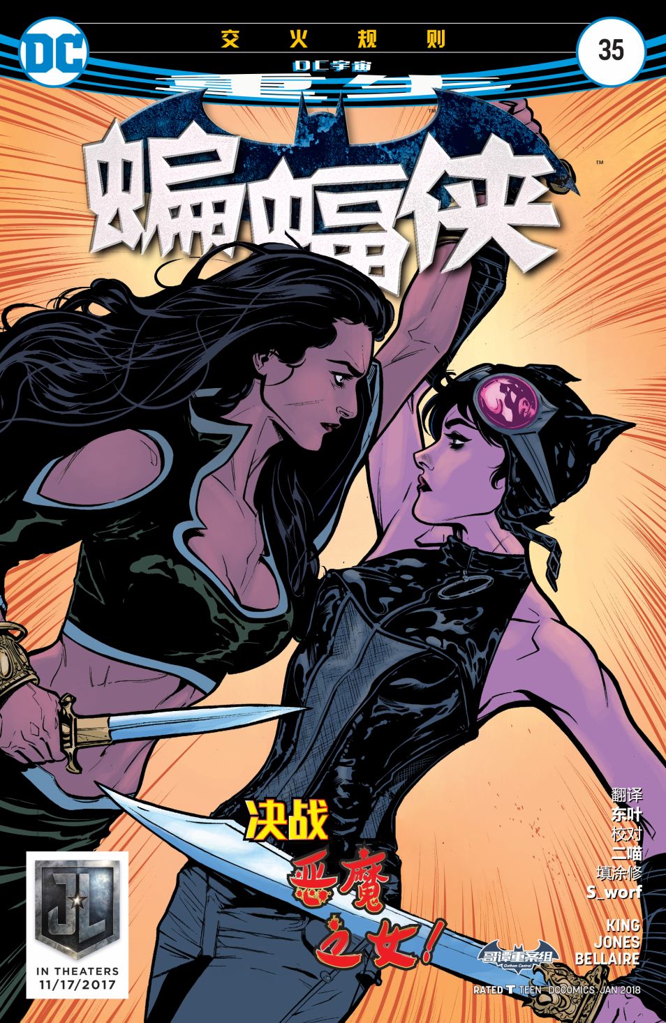 蝙蝠侠vs超人导演剪辑版漫画,第35卷1图