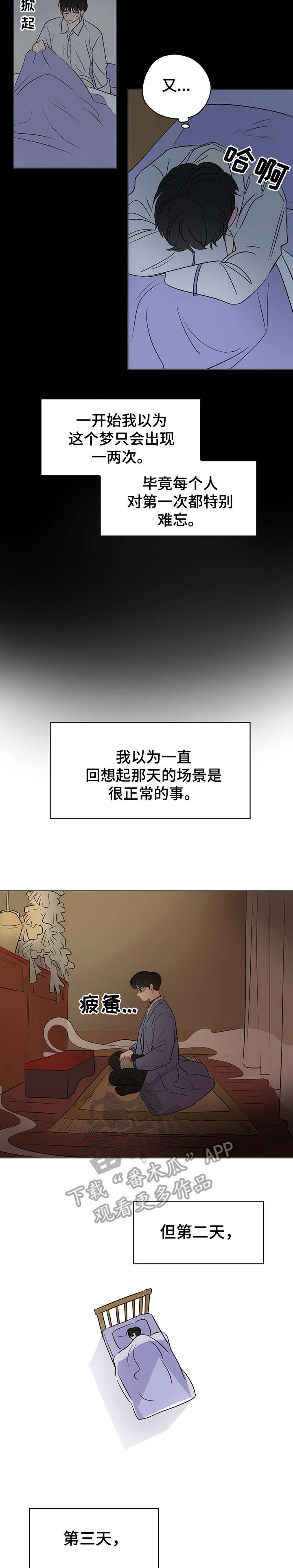 奇怪的梦境随笔漫画,第12章：电话5图