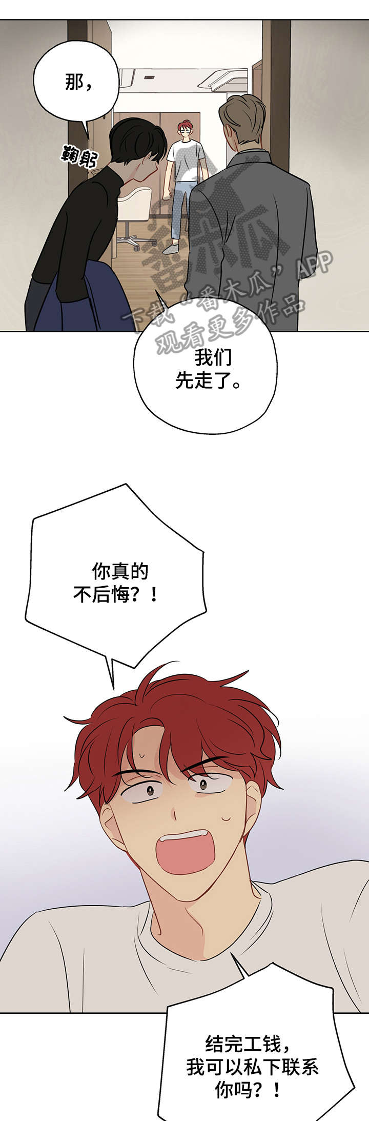 奇怪的梦境随笔漫画,第12章：电话1图