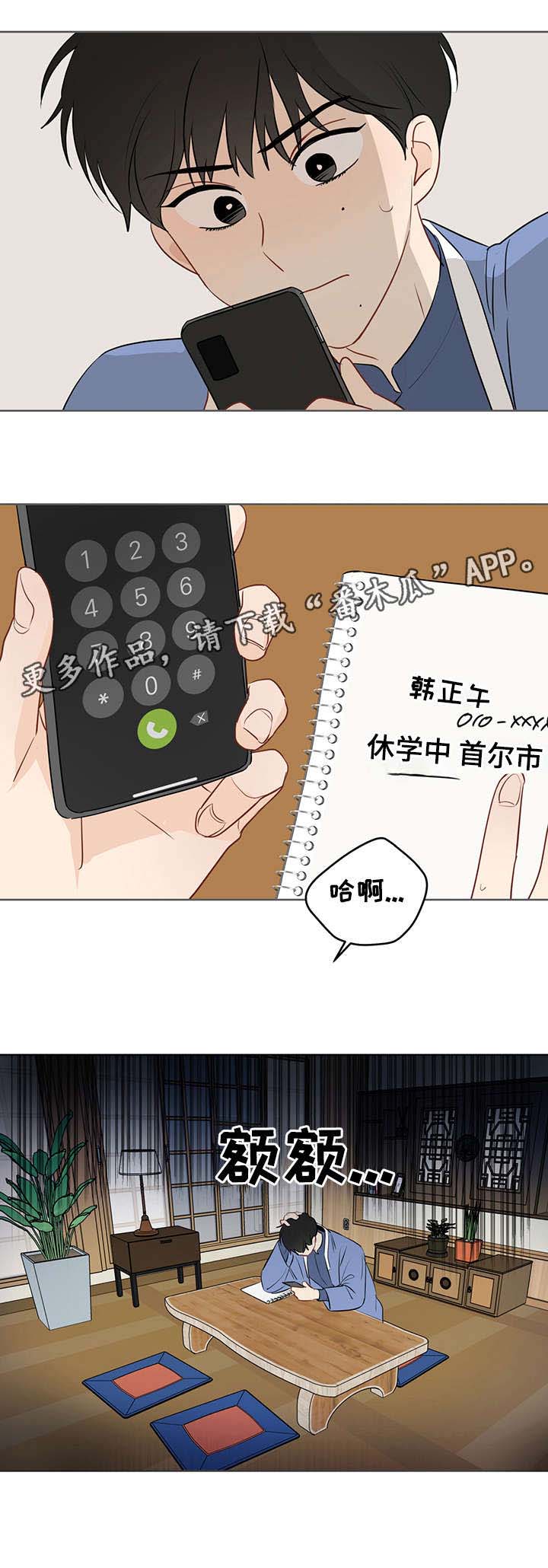 奇怪的梦境随笔漫画,第12章：电话3图