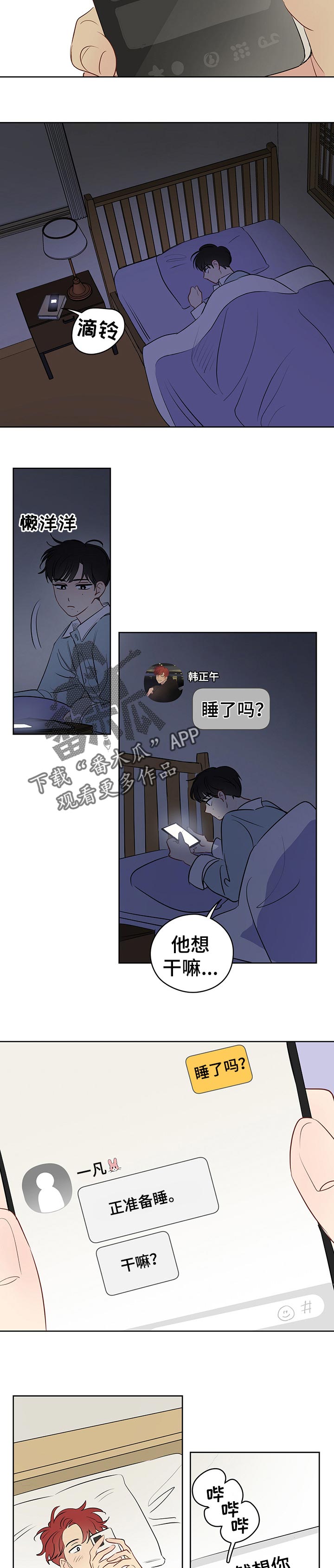 奇怪的梦境完整版漫画免费观看漫画,第33章：深夜电话3图