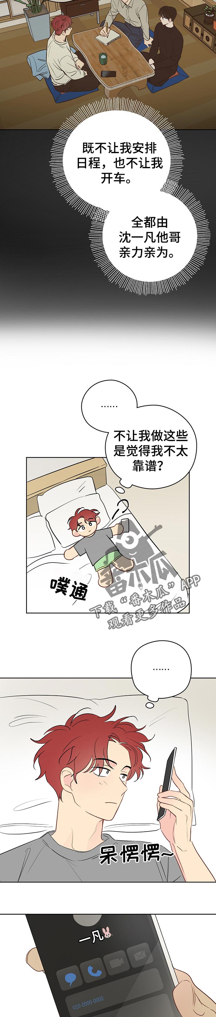 奇怪的梦境完整版漫画免费观看漫画,第33章：深夜电话2图