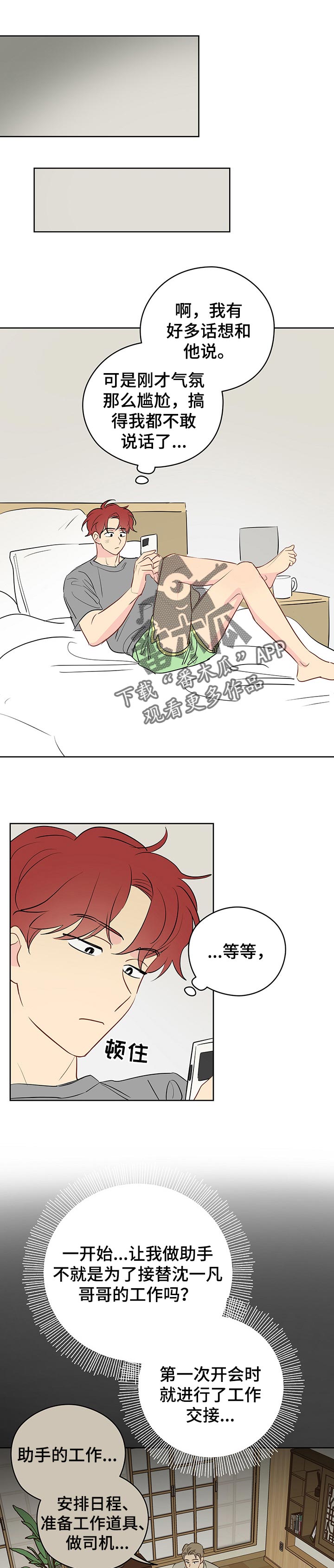奇怪的梦境完整版漫画免费观看漫画,第33章：深夜电话1图