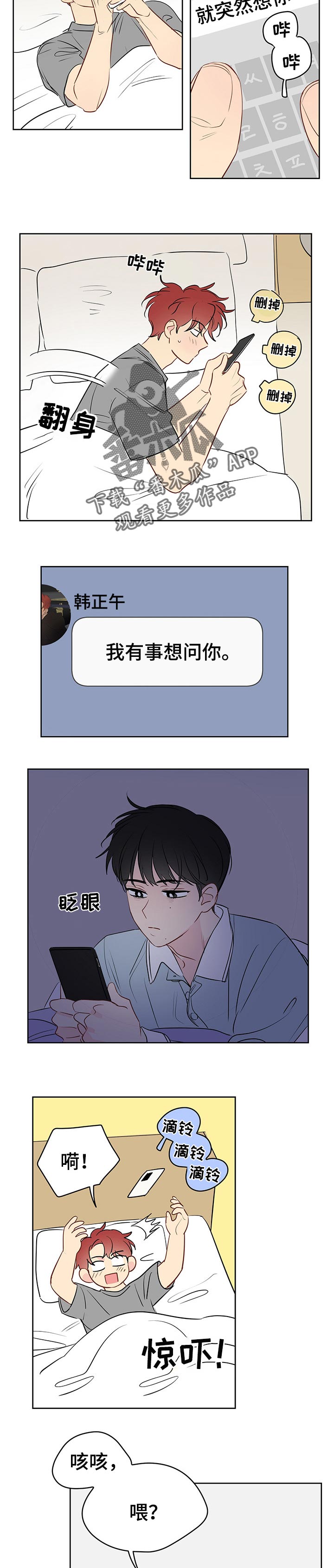 奇怪的梦境完整版漫画免费观看漫画,第33章：深夜电话4图
