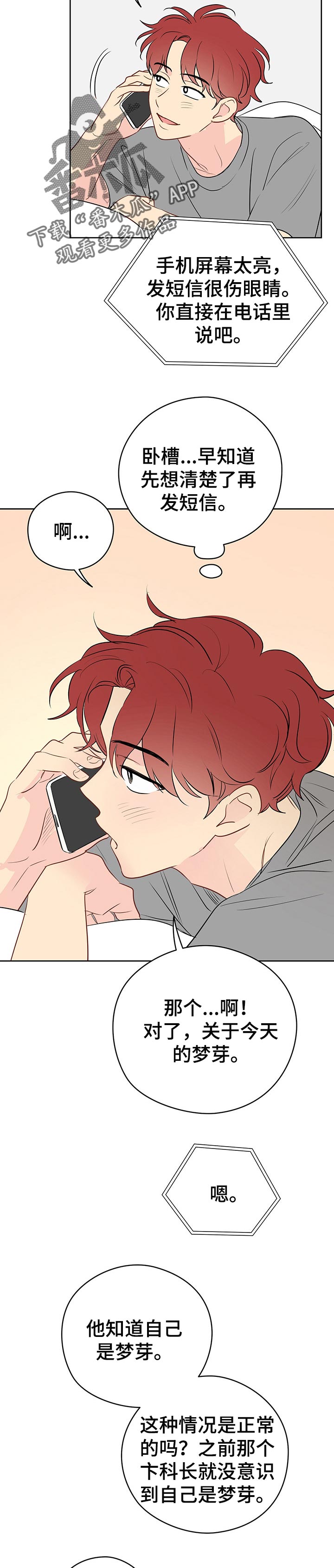 奇怪的梦境完整版漫画免费观看漫画,第33章：深夜电话5图