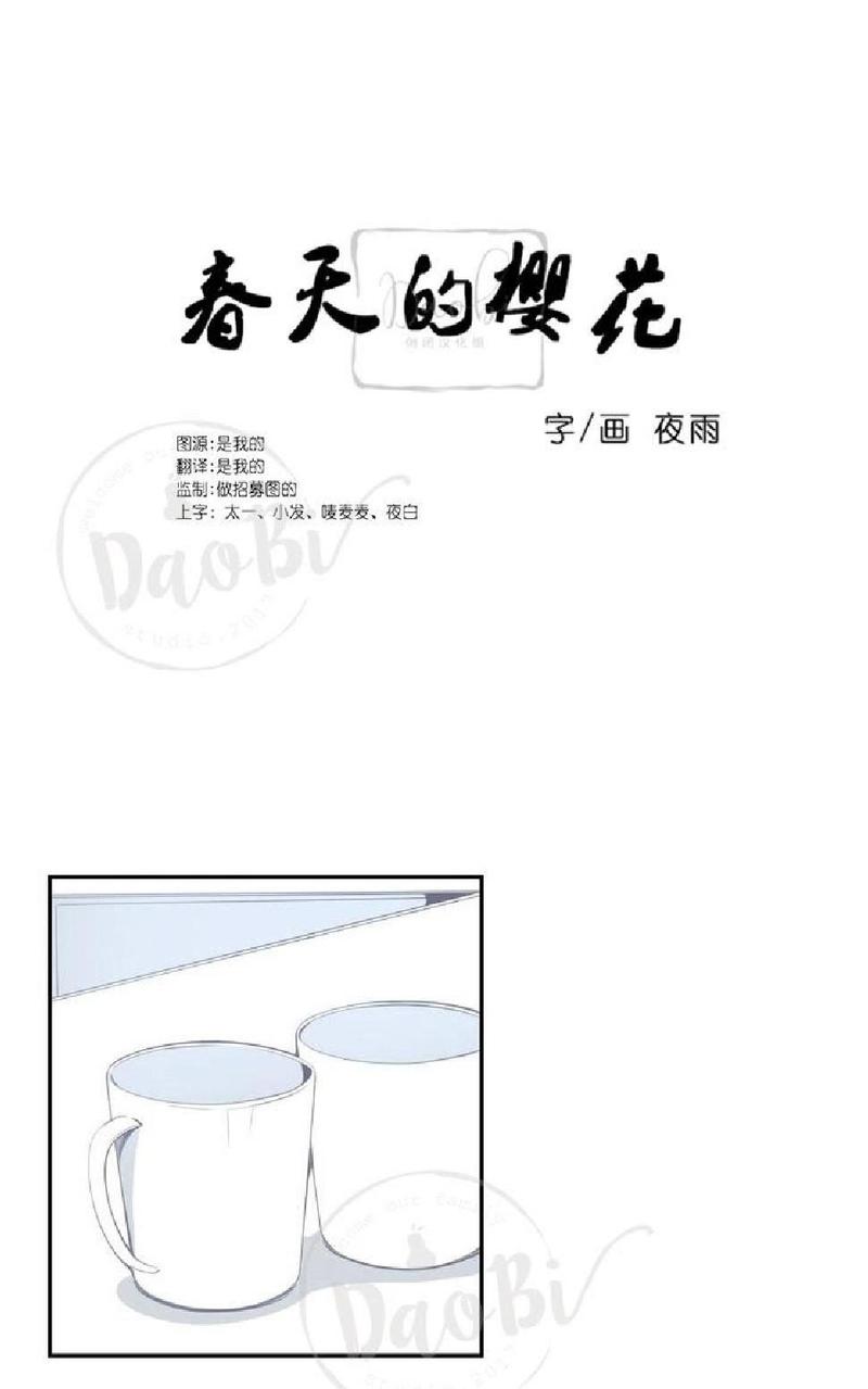 樱花的开放季节时间漫画,第17话1图