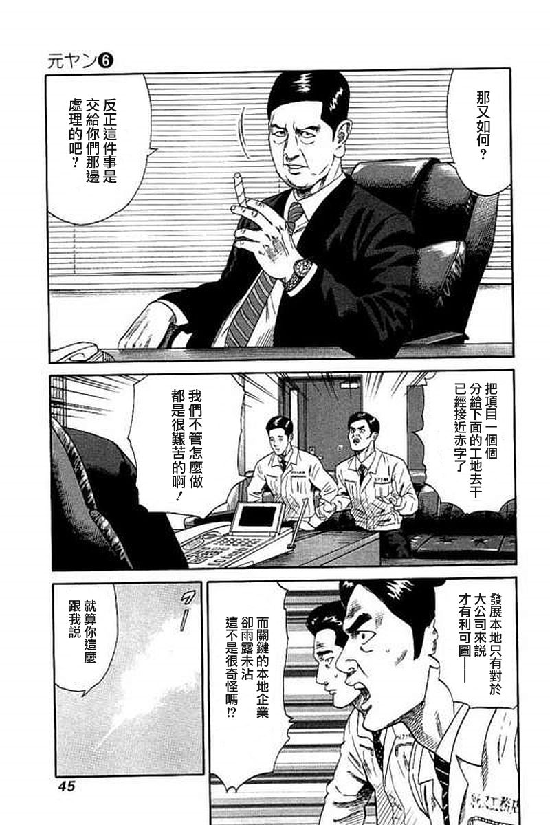 不良人是什么意思漫画,第51话5图