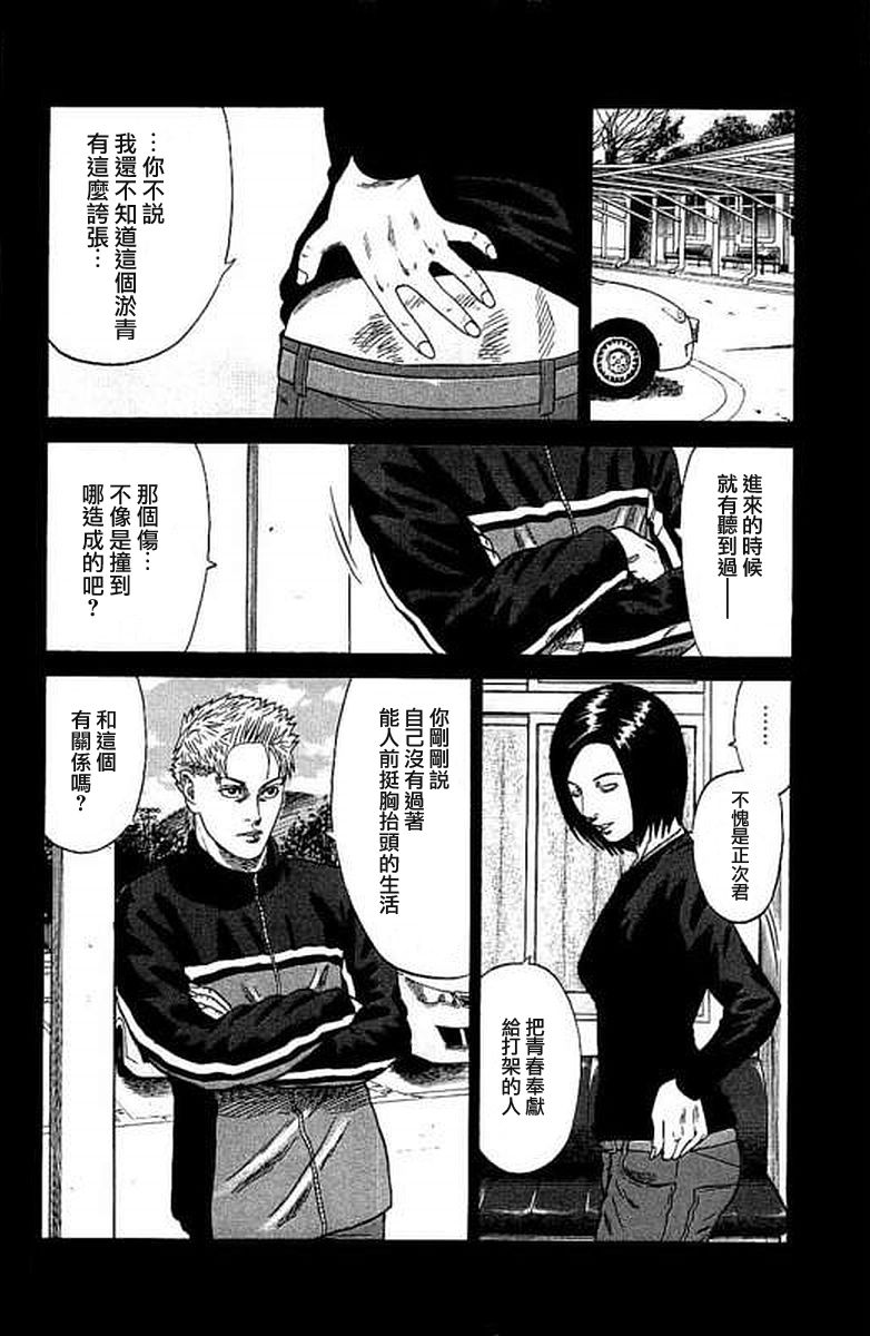 不良人是什么意思漫画,第51话2图