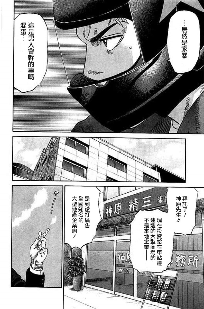 不良人是什么意思漫画,第51话4图