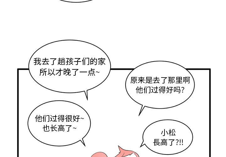 凤凰兄妹小说漫画,第 39 话4图