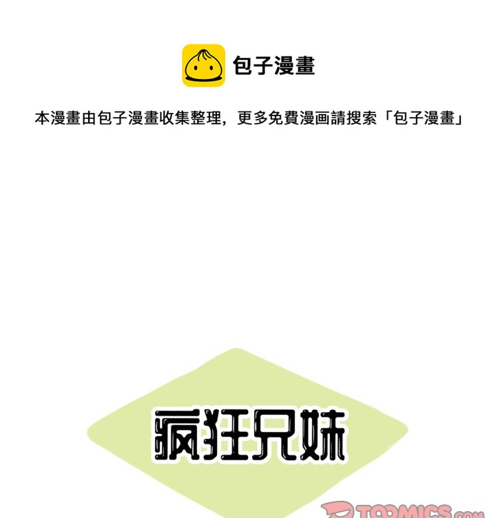 凤凰兄妹小说漫画,第 39 话1图