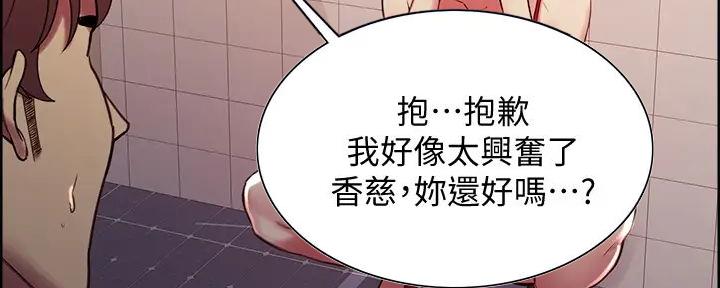 诚征室友 漫画漫画,第125话4图