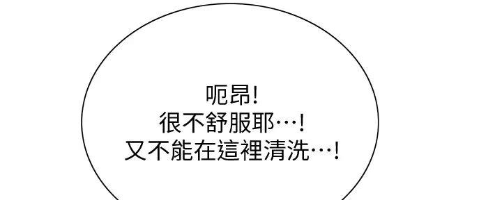 诚征室友 漫画漫画,第125话2图
