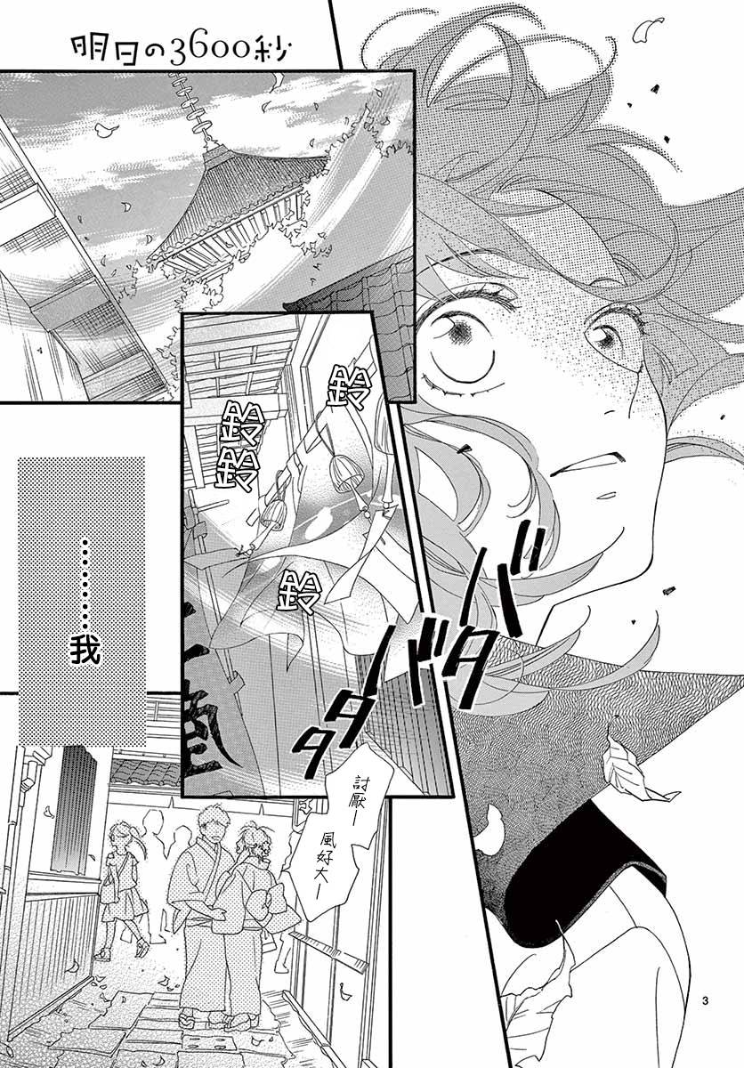 明日之后300帧漫画,第18话3图