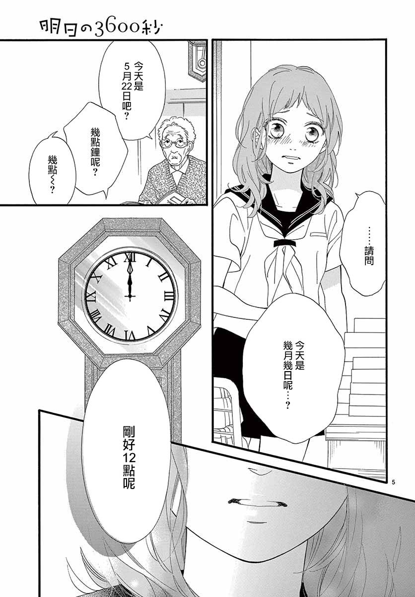 明日之后300帧漫画,第18话5图