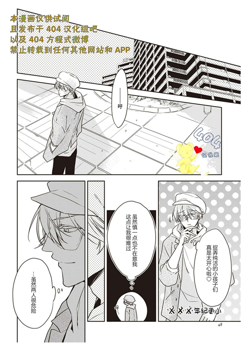 黑火药的联合国编号漫画,第11话2图