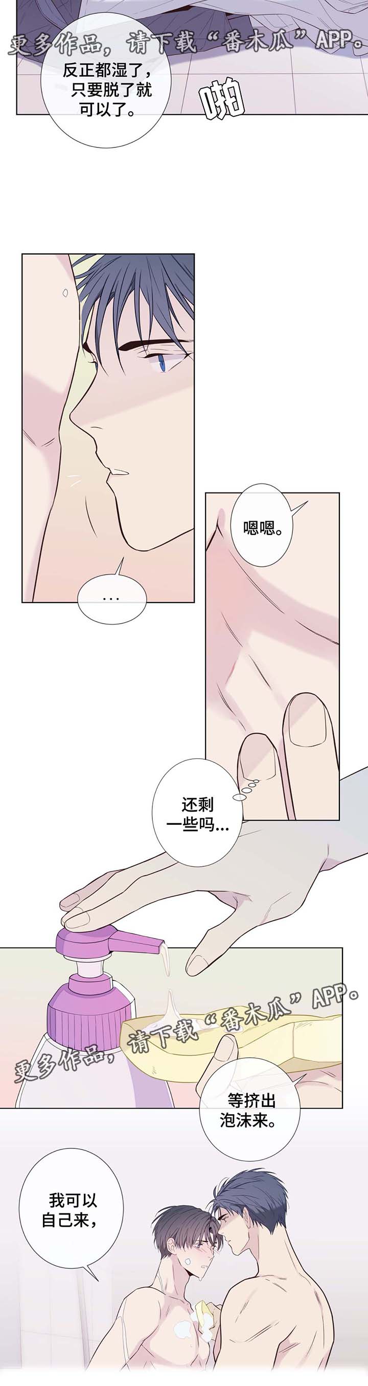 田园一村姑漫画,第27章：洗澡4图