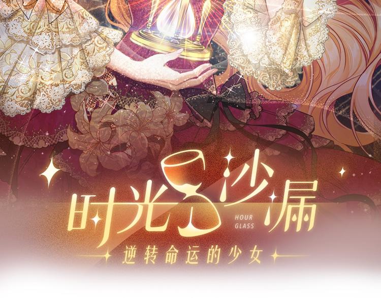 时光沙漏逆转命运的少女男主漫画,第1话 含冤惨死2图