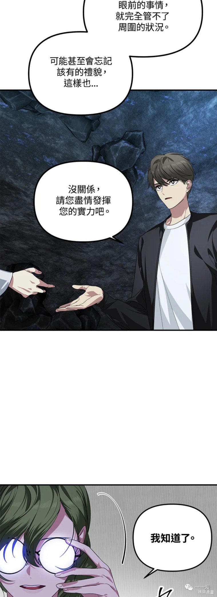 山水世家装饰漫画,第59话3图