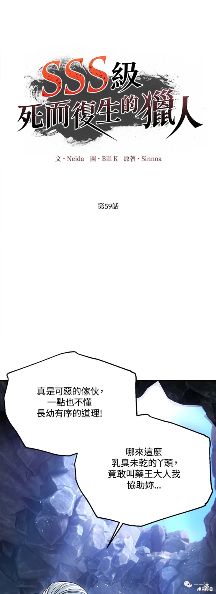 山水世家装饰漫画,第59话5图