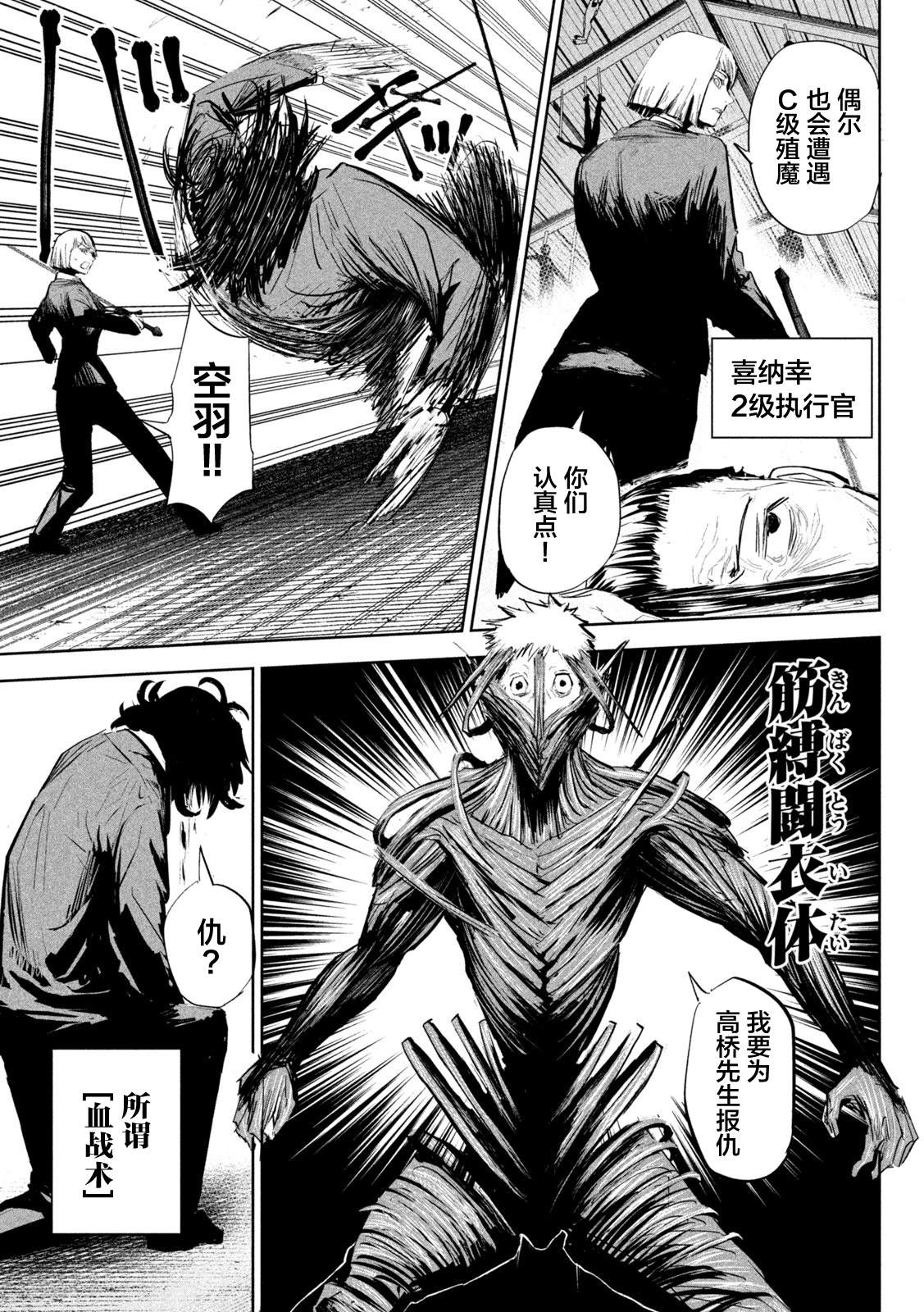 殖民者是什么意思漫画,第7话5图