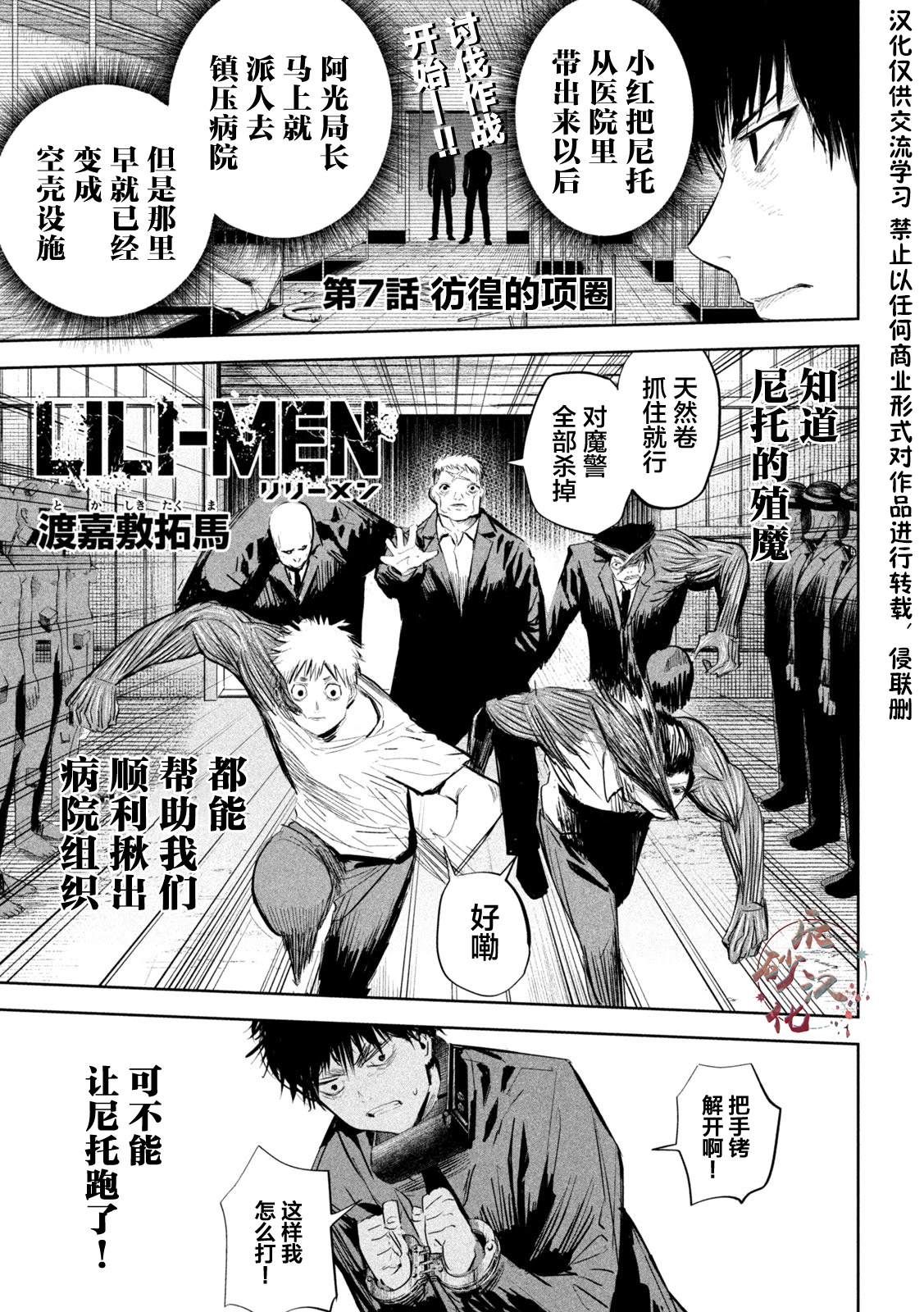 殖民者是什么意思漫画,第7话1图