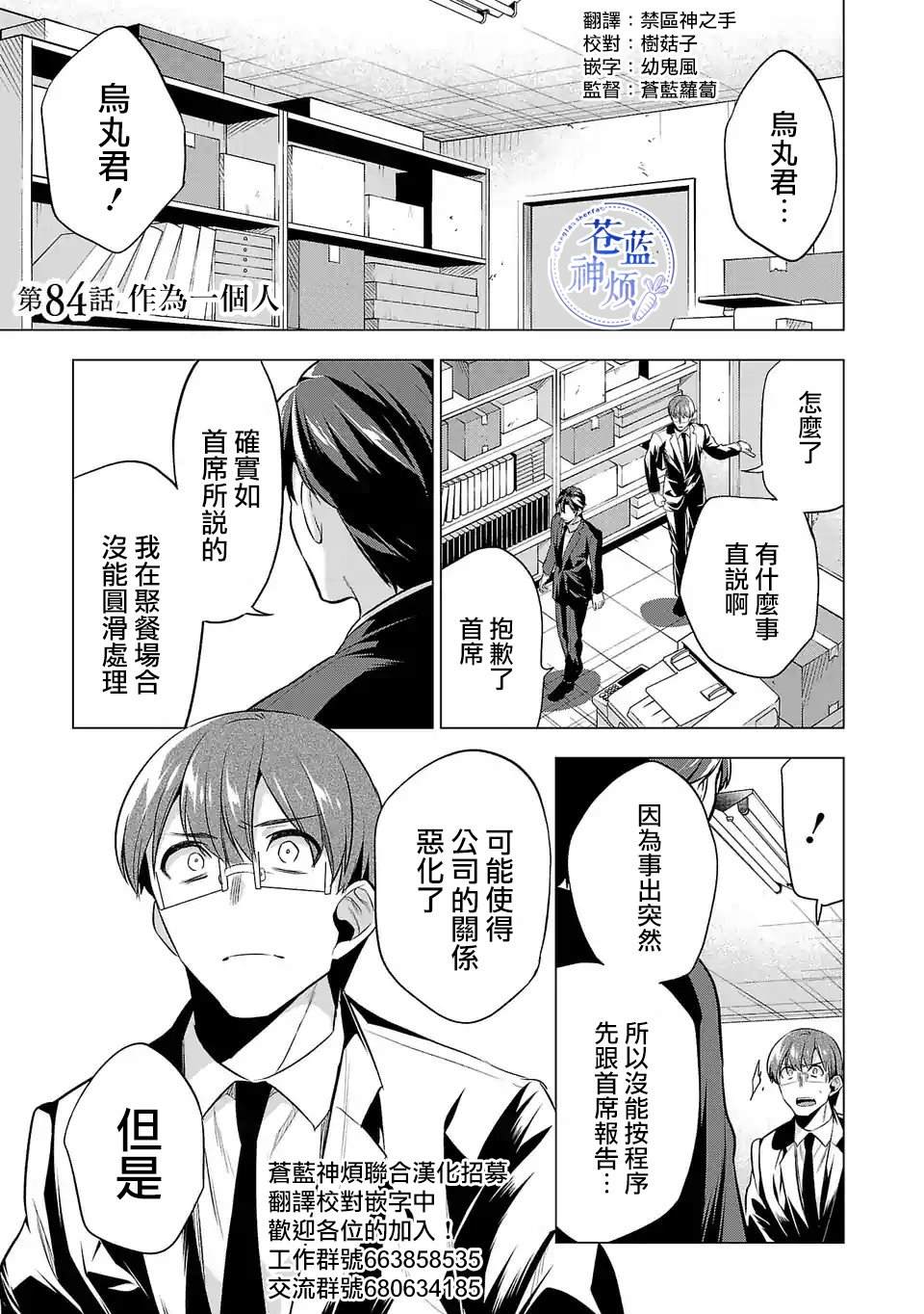 小雏菊头像漫画,第84话作为一个人1图