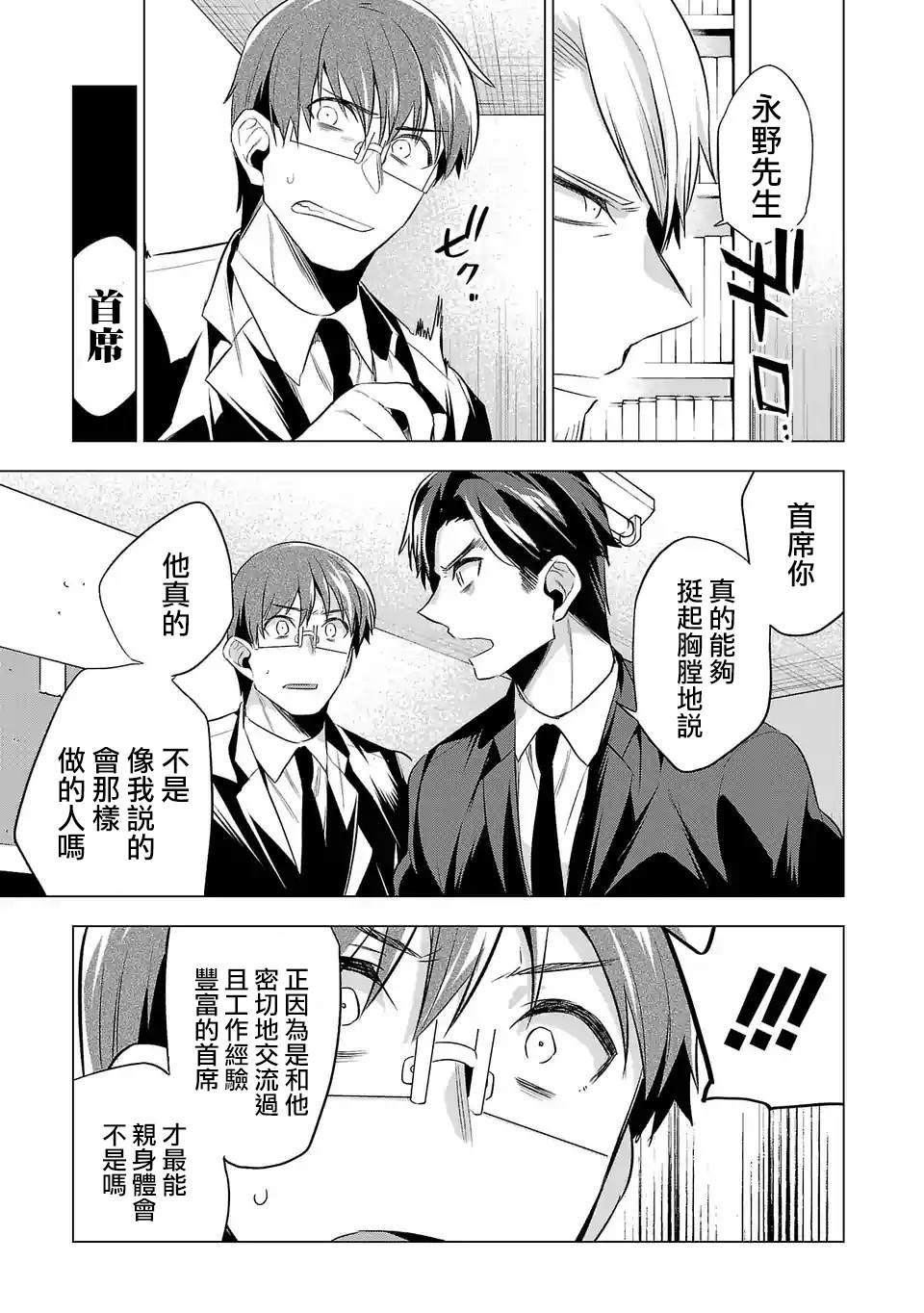 小雏菊头像漫画,第84话作为一个人5图