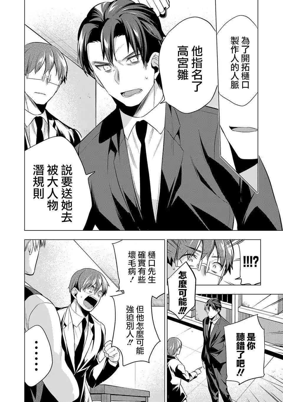 小雏菊头像漫画,第84话作为一个人4图