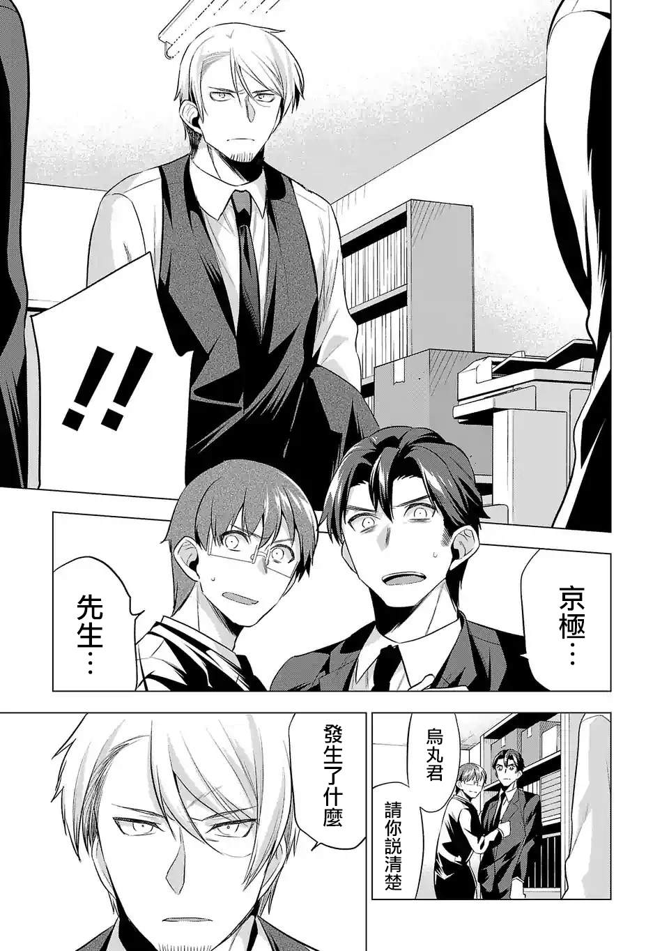 小雏菊头像漫画,第84话作为一个人3图