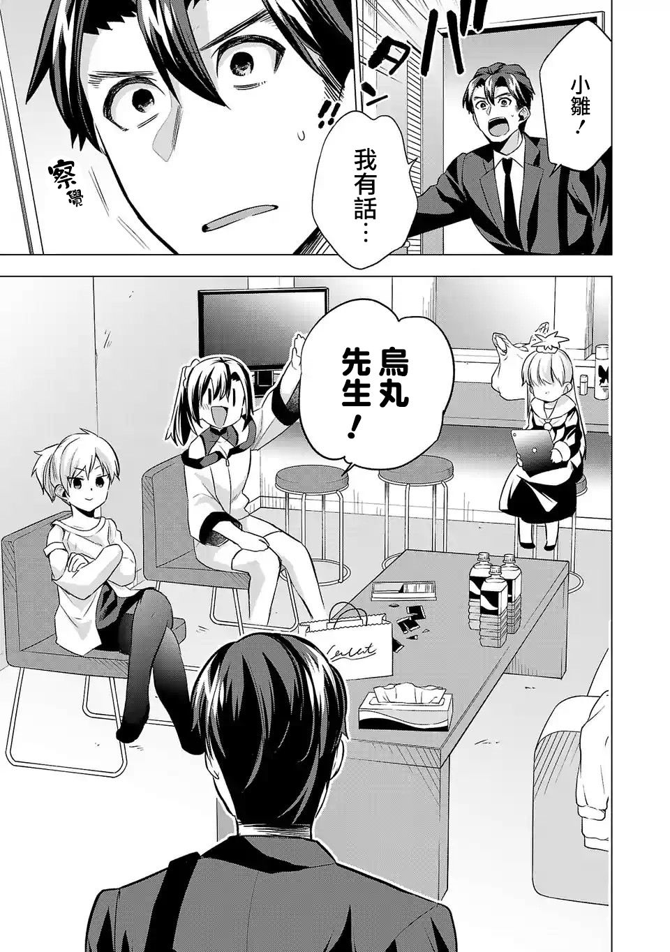 小雏菊读音漫画,第77话4图