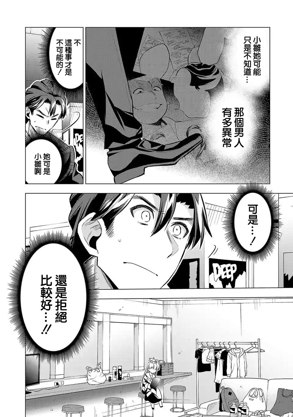 小雏菊读音漫画,第77话3图