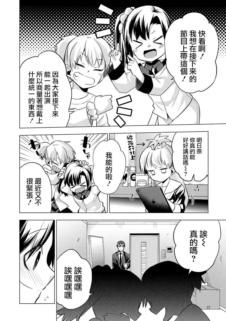 小雏菊读音漫画,第77话5图
