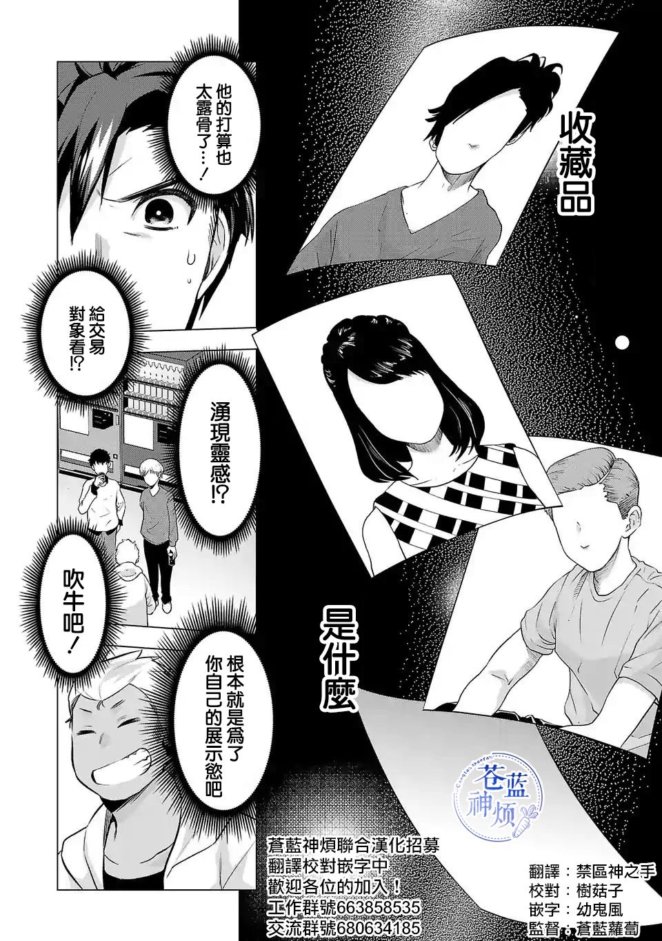 小雏菊读音漫画,第77话1图