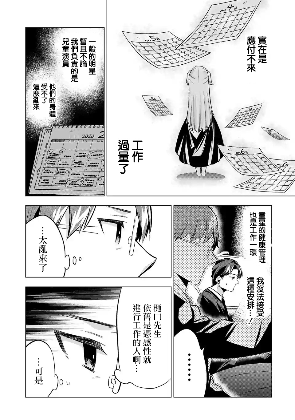 小雏菊毛线花钩法教程漫画,第65话行程表2图