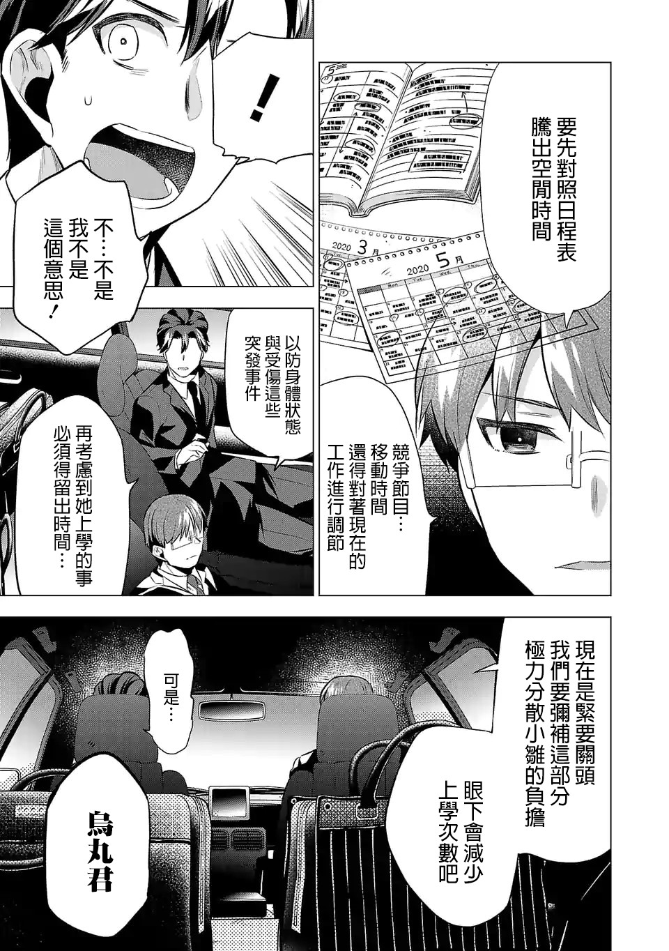 小雏菊毛线花钩法教程漫画,第65话行程表5图