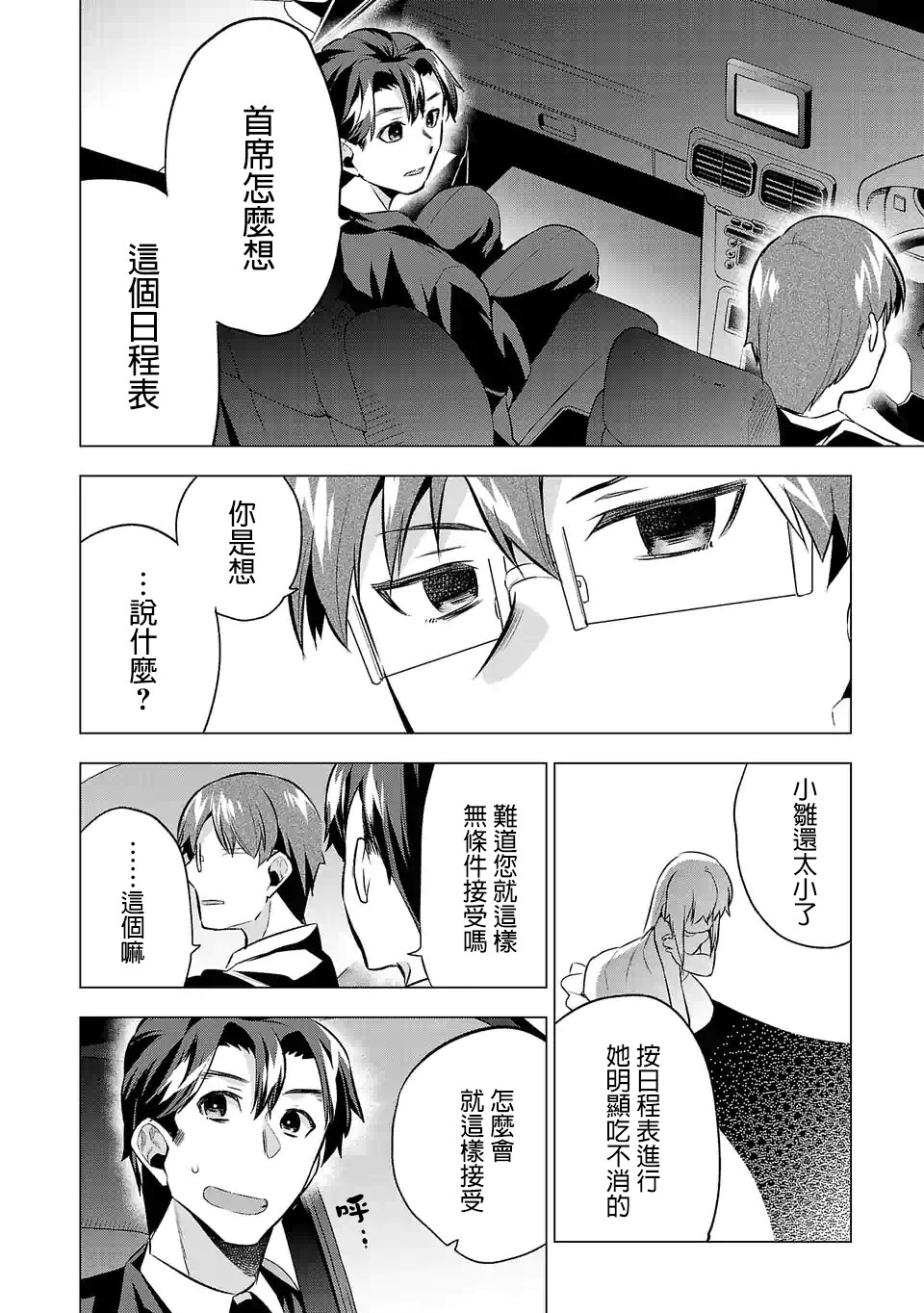 小雏菊毛线花钩法教程漫画,第65话行程表4图