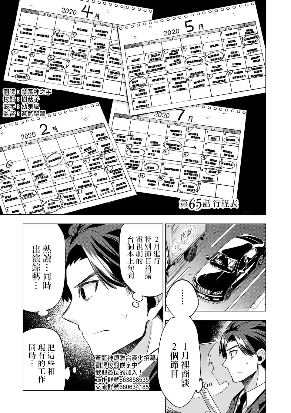 小雏菊毛线花钩法教程漫画,第65话行程表1图